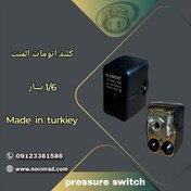 تصویر کلید اتومات المنت Pressure switch