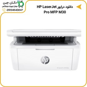 تصویر درایور پرینتر HP LaserJet Pro MFP M30 