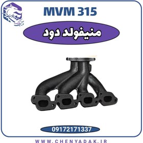 تصویر منیفولد دود MVM 315 