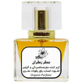 تصویر عطر زعفران | رایحه‌ای گرم و دلنشین با بوی اصیل زعفران 