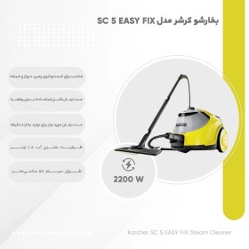 تصویر بخارشو کرشر مدل SC 5 EASY FIX 