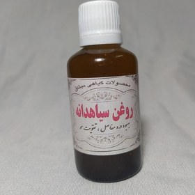 تصویر روغن سیاهدانه 60 سی سی خالص و طبیعی هندی 