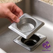 تصویر صافی سینک مربع پانچ 