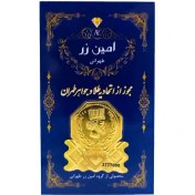 تصویر خرید شمش طلا امین زر 18 عیار 100 سوت 