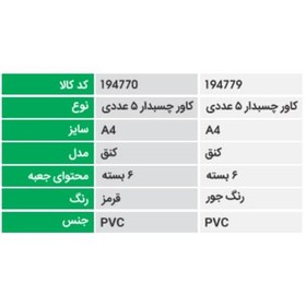 تصویر کاور چسبی کاغذ 