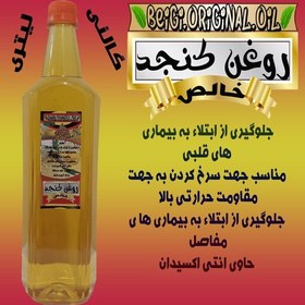 تصویر روغن کنجد خالص یک لیتر علاج (کیفیت عالی و تضمینی) 