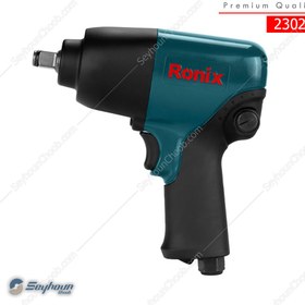 تصویر بکس بادی رونیکس مدل 2302 دو چکشه 