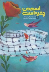 تصویر اسم من چفیه است 