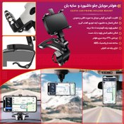 تصویر هولدر موبایل جلو داشبورد و سایه بان ا Mirror Mobile Phone Holder Mirror Mobile Phone Holder