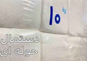 تصویر دستمال کاغذی حوله ای ( مخزنی ) - 10 کیلوگرم ا Dastmal Kaghazi holeie Dastmal Kaghazi holeie
