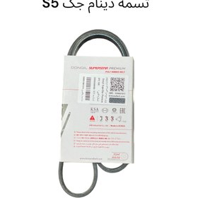 تصویر تسمه دینام جک S5 دانگیل کره اصلی 4PK 945 S5 DONGIL 4PK 945