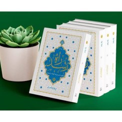 تصویر راه رشد - جلد اول - الگوی تربیت کودک و نوجوان 