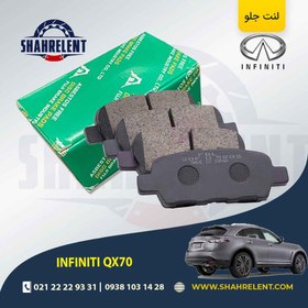 تصویر لنت ترمز عقب اینفینیتی QX70 برند اف بی ال (FBL) 