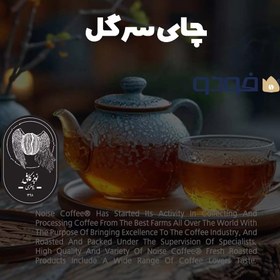 تصویر چای سرگل ایرانی Iranian Sargol Tea 