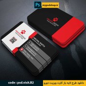 تصویر دانلود طرح لايه باز کارت ويزيت دورو شرکتی 