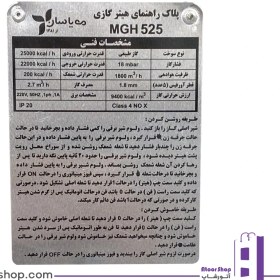 تصویر هیتر گازی مهیاسان مدل MGH 525zt 