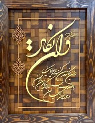 تصویر تابلو معرق وان یکاد 