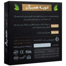 تصویر ادویه همبرگر و شامی کباب - 90 گرم بسته چهار عددی 