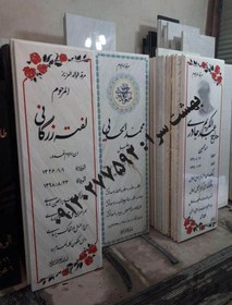 تصویر سنگ مزار سفید کد 80145 