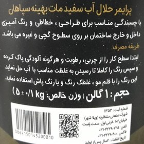 تصویر رنگ نیم پلاستیک مات بهینه سپاهان پرایمر حلال آب درجه 2 گالن 6 کیلویی(پس کرایه) 