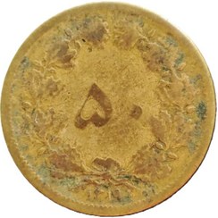 تصویر سکه 50 دینار 1319 رضا شاه پهلوی 