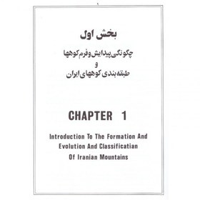 تصویر گیتاشناسی ایران جلد اول کوهها و کوهنامه ایران 