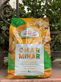تصویر پودر زردچوبه چارمنار 5 کیلویی 