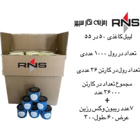 تصویر لیبل کاغذی 55×50 میلیمتر (پکیج پستی لیبل+ریبون) 