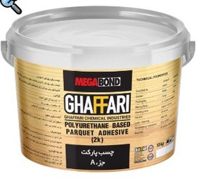 تصویر چسب پارکت غفاری مدل دو جزئی MEGABOND PARQUET Adhesive ghaffari