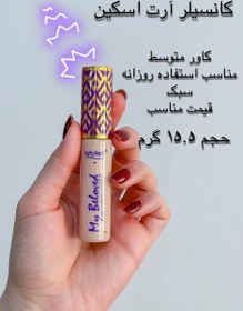 تصویر کانسیلر فول کاور آرت اسکین مدل «تارت» - ۱ Art Skin full cover concealer model "Tart"