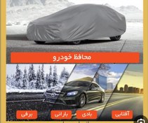تصویر چادر چهار فصل پراید پژو پارس رانا تیبا ساینا Chador