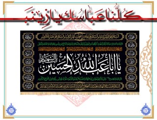 تصویر پرچم مخمل یا اباعبدالله الحسین (ع) طرح زیارت 