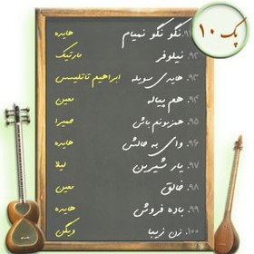 تصویر پک 10. ده نت سری10 