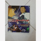 تصویر سریال اورجینال بسیار نایاب فوتبالیست ها در راه جام جهانی قسمت 13 2001 