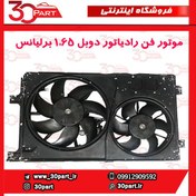 تصویر موتور فن رادیاتور برلیانس 1650 سی سی 