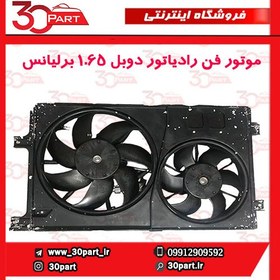 تصویر موتور فن رادیاتور برلیانس 1650 سی سی 