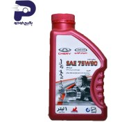 تصویر روغن گیربکس(75W90) IR-10000112 چری 