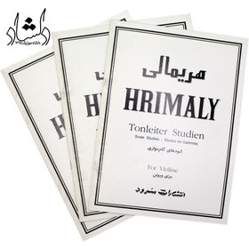 تصویر کتاب هریمالی Harimaly
