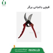 تصویر قیچی باغبانی برگر مدل 1200 Gardening shear