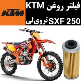 تصویر فیلتر روغن KTM SXF 250 تروی لی 