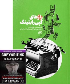 تصویر رازهای کپی رایتینگ (ادیبان روز) 
