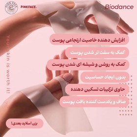 تصویر ماسک بایودنس کلاژن - ۱۴۵۰۰۰۰ ماسکBiodance