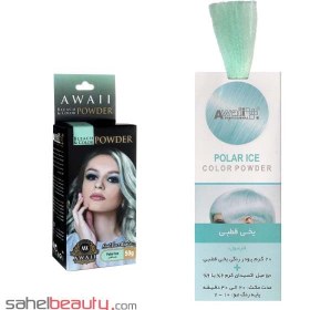 تصویر رنگ مو پودری رنگ یخی قطبی جعبه 50 گرم آوایی Acoustic polar ice color powder hair color, 50 gram box