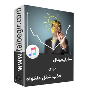 تصویر سابلیمینال شمع تراپی برای جذب شغل دلخواه 