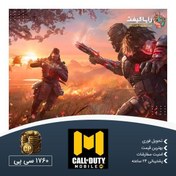 تصویر 1760 سی پی کالاف دیوتی موبایل 1760 CP Call of Duty Mobile