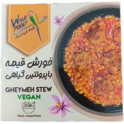 تصویر کنسرو خورش قیمه وگان وایزفود - 180 گرمی 