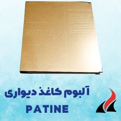 تصویر کاغذدیواری پتینه PATINE