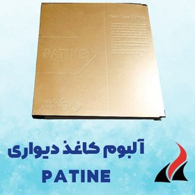 تصویر کاغذدیواری پتینه PATINE