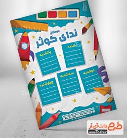 تصویر طرح برنامه کلاسی 