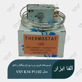 تصویر ترموستات فریزری با چراغ سیگنال رانکو RANCO مدل VS5 K54 P1102 Freezer thermostat with signal light RANCO model VS5 K54 P1102